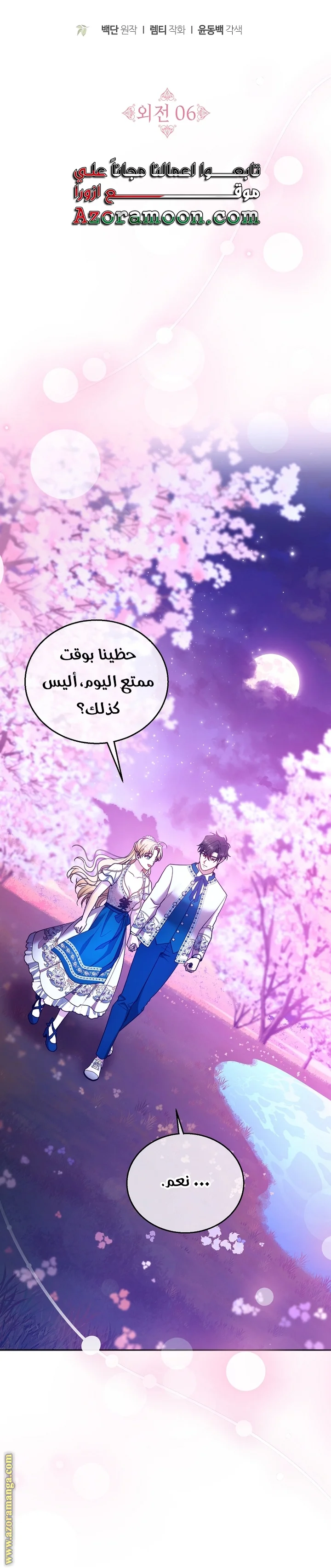 Read I Am Trying To Divorce My Villain Husband, But We Have A Child AR Manga Online
