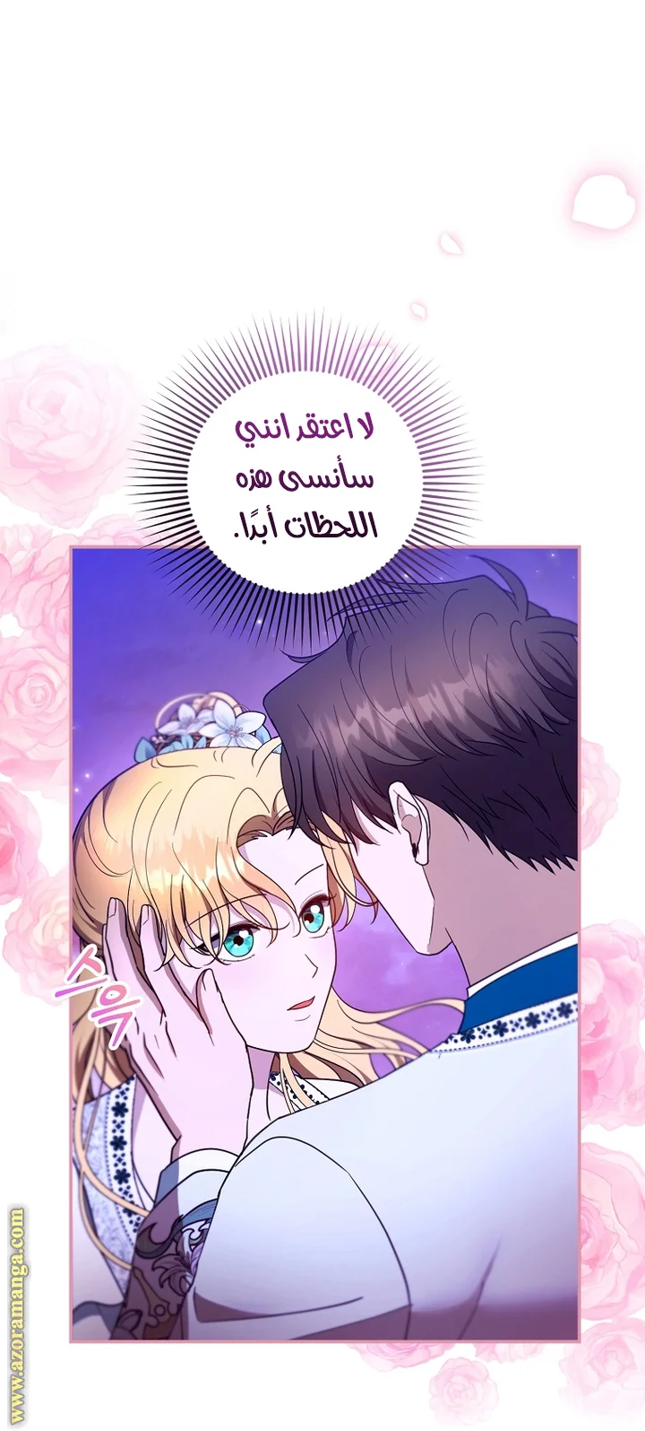 Read I Am Trying To Divorce My Villain Husband, But We Have A Child AR Manga Online