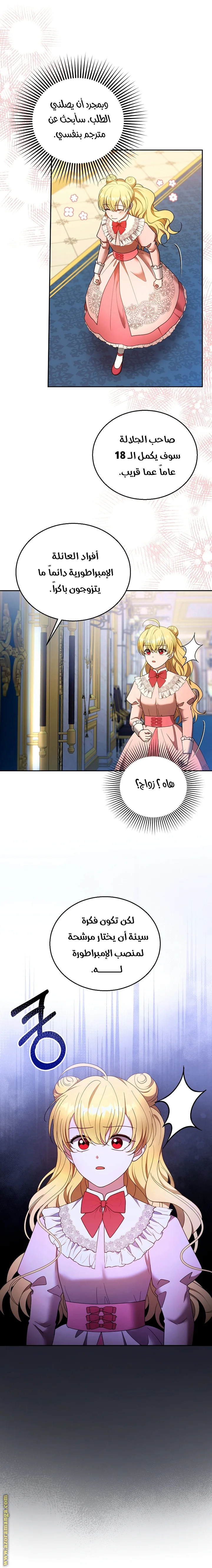 Read I Am Trying To Divorce My Villain Husband, But We Have A Child AR Manga Online
