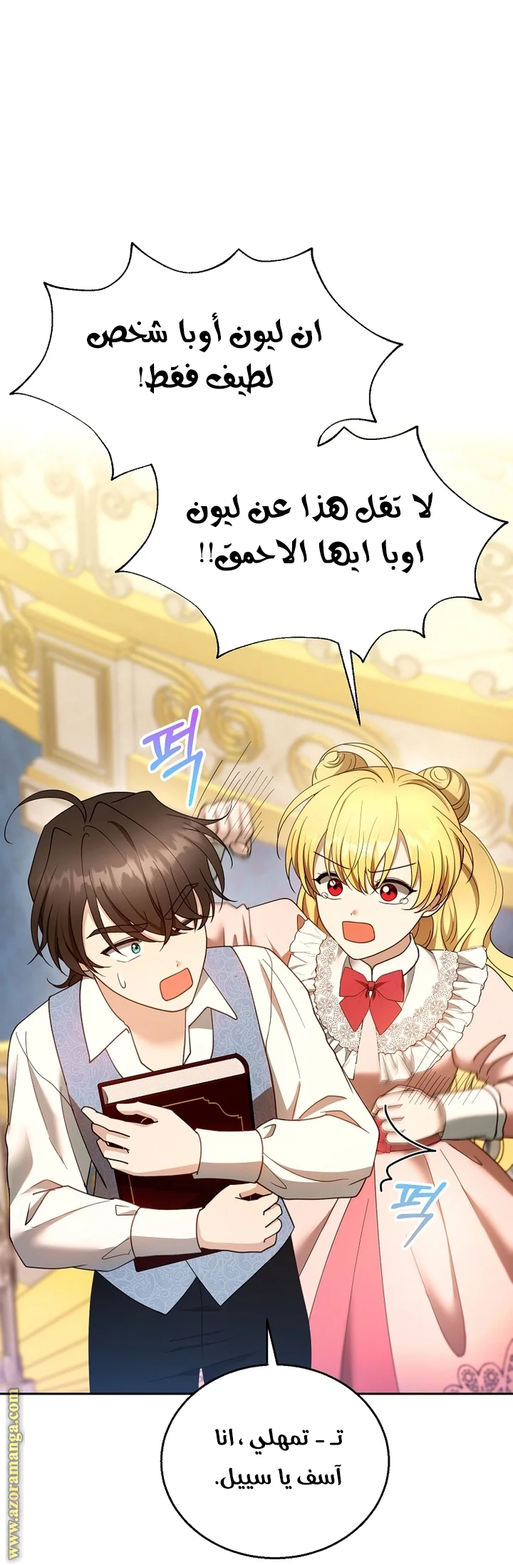 Read I Am Trying To Divorce My Villain Husband, But We Have A Child AR Manga Online