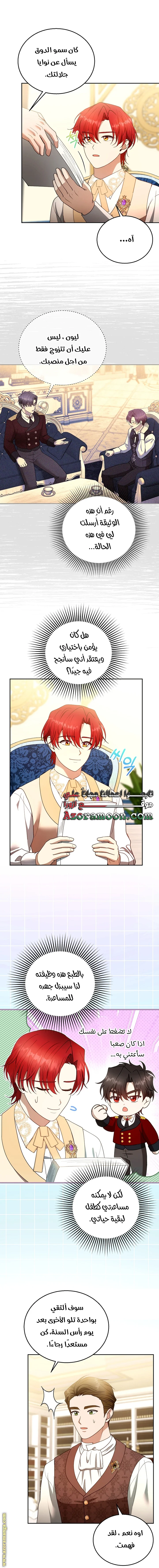 Read I Am Trying To Divorce My Villain Husband, But We Have A Child AR Manga Online