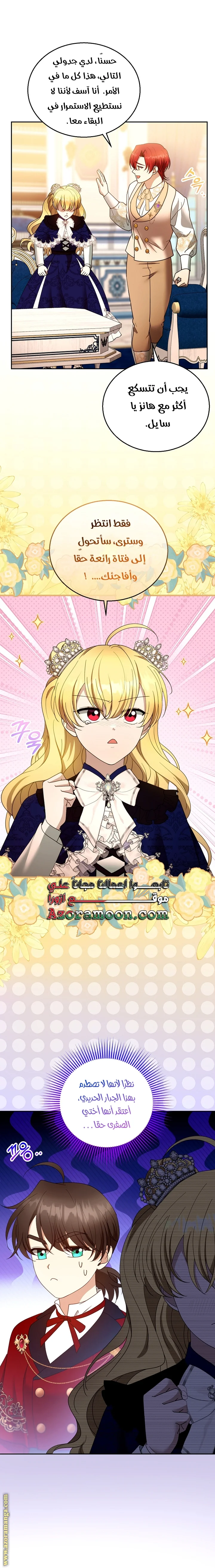 Read I Am Trying To Divorce My Villain Husband, But We Have A Child AR Manga Online