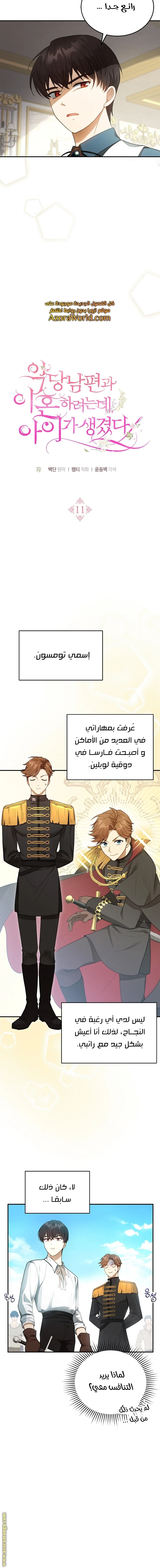 Read I Am Trying To Divorce My Villain Husband, But We Have A Child AR Manga Online