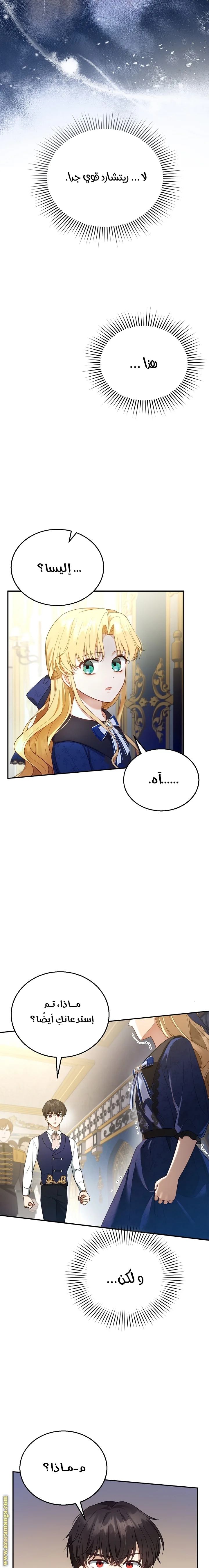 Read I Am Trying To Divorce My Villain Husband, But We Have A Child AR Manga Online
