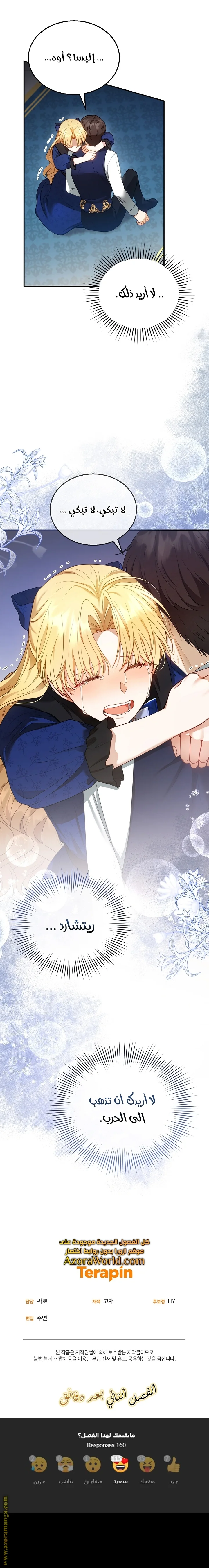 Read I Am Trying To Divorce My Villain Husband, But We Have A Child AR Manga Online