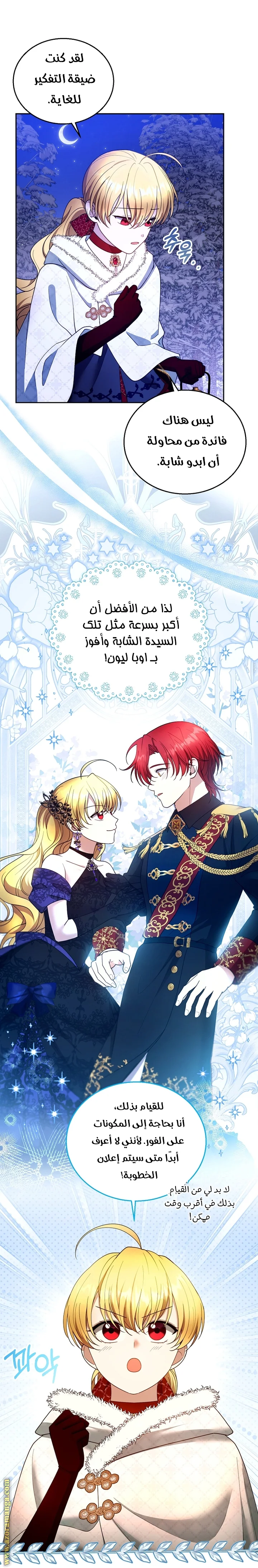 Read I Am Trying To Divorce My Villain Husband, But We Have A Child AR Manga Online