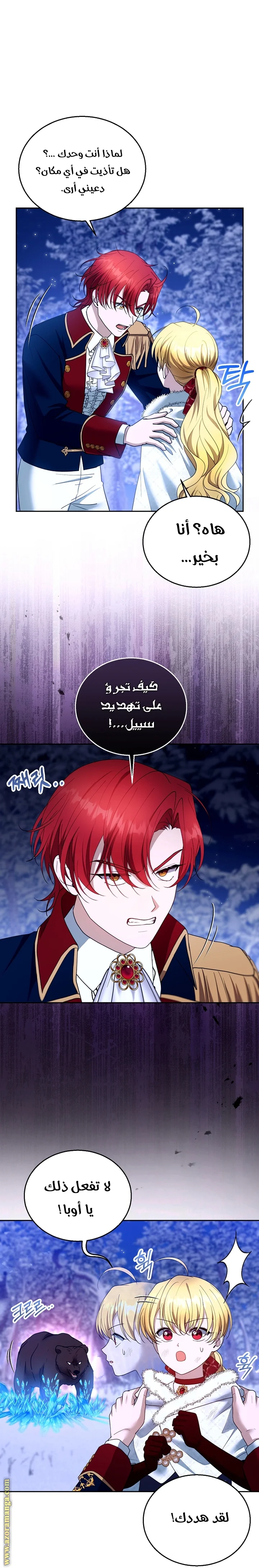 Read I Am Trying To Divorce My Villain Husband, But We Have A Child AR Manga Online