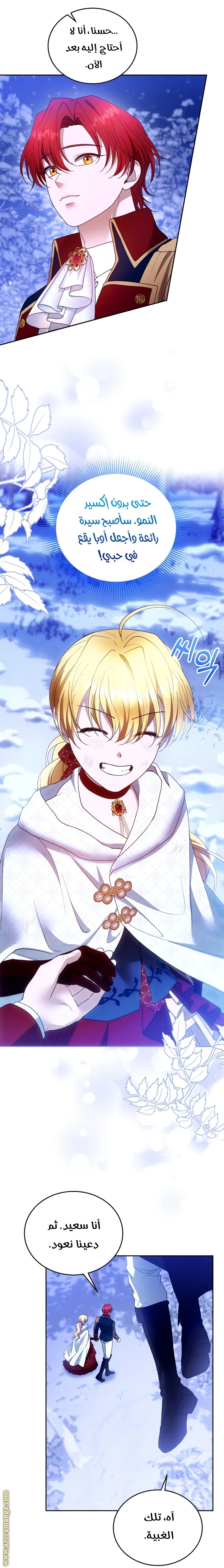 Read I Am Trying To Divorce My Villain Husband, But We Have A Child AR Manga Online