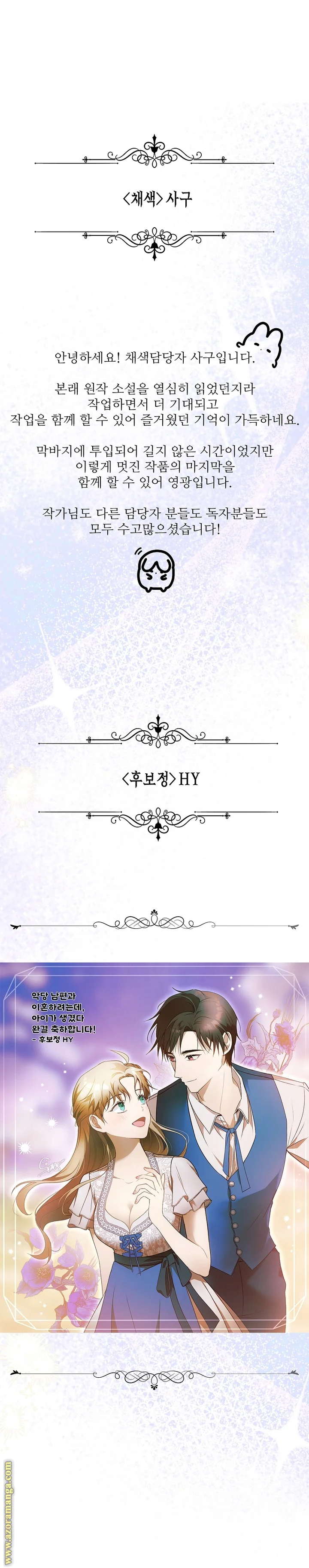 Read I Am Trying To Divorce My Villain Husband, But We Have A Child AR Manga Online