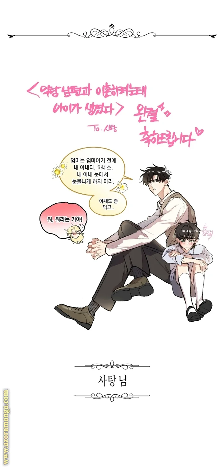 Read I Am Trying To Divorce My Villain Husband, But We Have A Child AR Manga Online