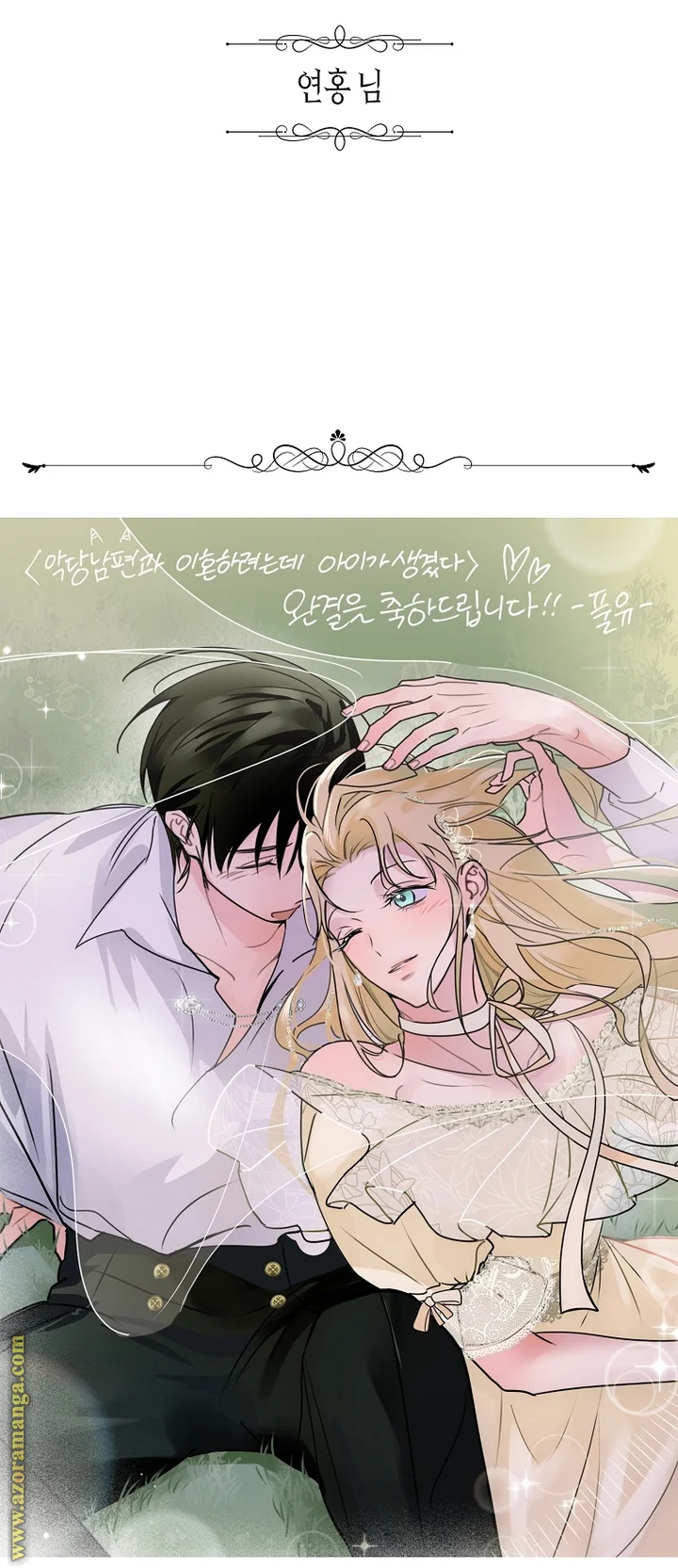 Read I Am Trying To Divorce My Villain Husband, But We Have A Child AR Manga Online