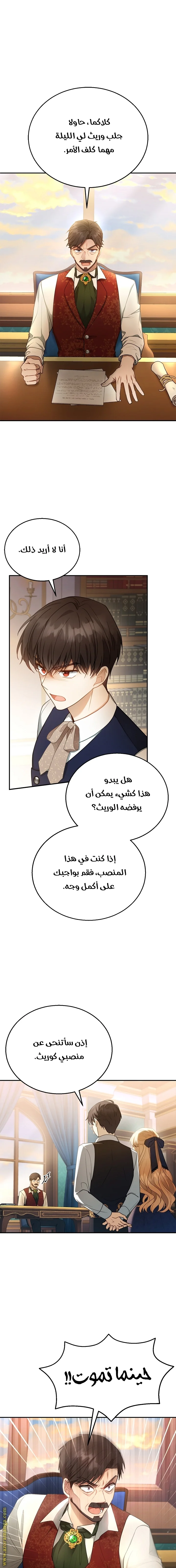 Read I Am Trying To Divorce My Villain Husband, But We Have A Child AR Manga Online