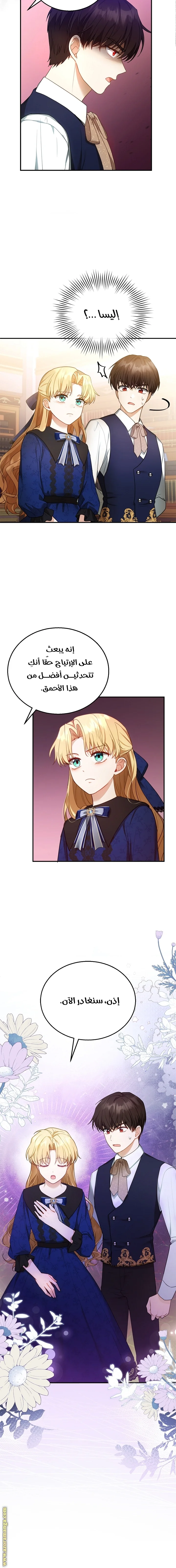 Read I Am Trying To Divorce My Villain Husband, But We Have A Child AR Manga Online