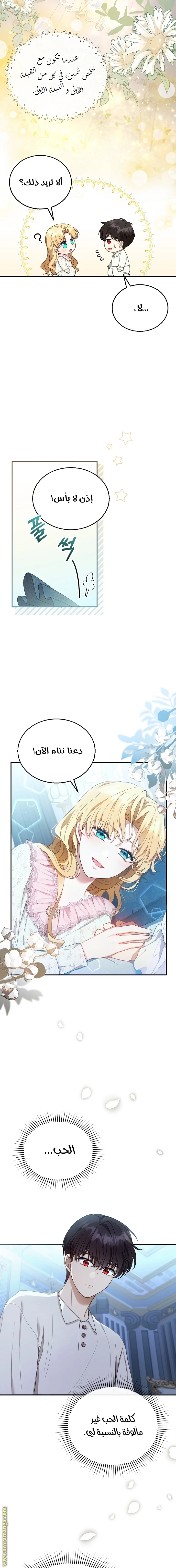 Read I Am Trying To Divorce My Villain Husband, But We Have A Child AR Manga Online