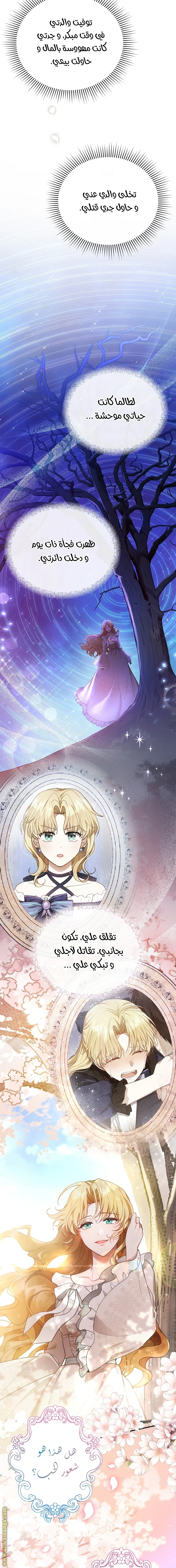 Read I Am Trying To Divorce My Villain Husband, But We Have A Child AR Manga Online