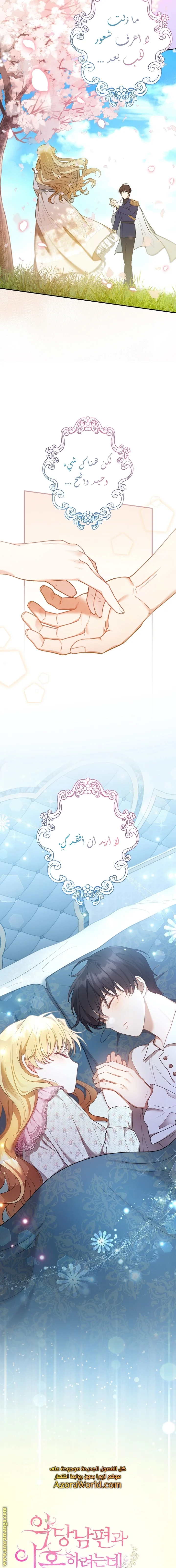 Read I Am Trying To Divorce My Villain Husband, But We Have A Child AR Manga Online