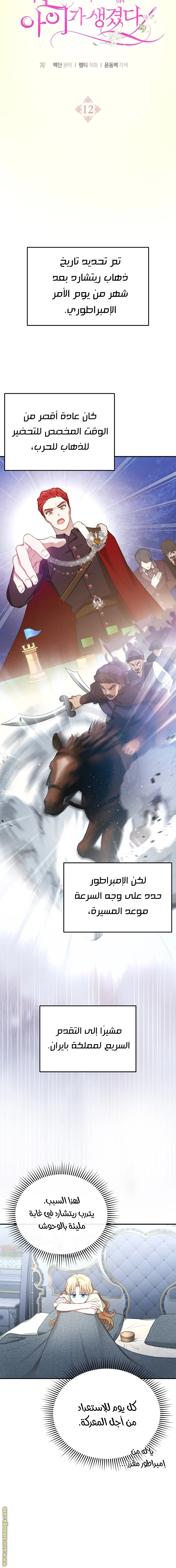 Read I Am Trying To Divorce My Villain Husband, But We Have A Child AR Manga Online