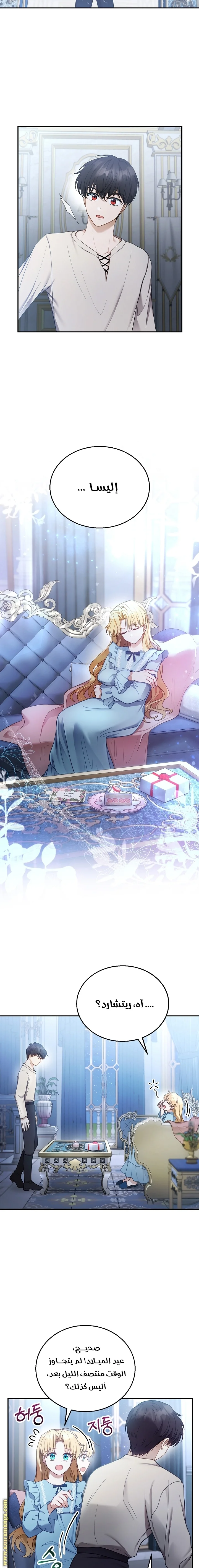 Read I Am Trying To Divorce My Villain Husband, But We Have A Child AR Manga Online