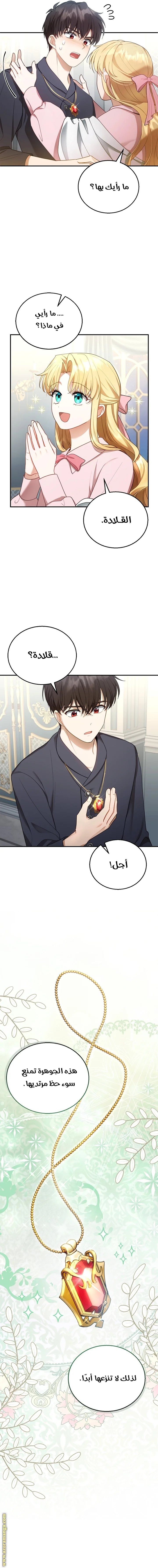 Read I Am Trying To Divorce My Villain Husband, But We Have A Child AR Manga Online