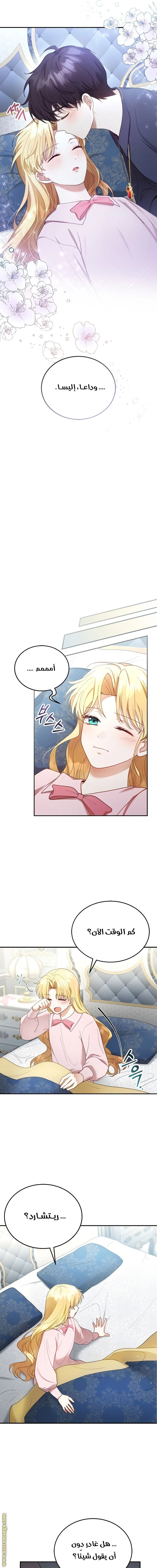 Read I Am Trying To Divorce My Villain Husband, But We Have A Child AR Manga Online
