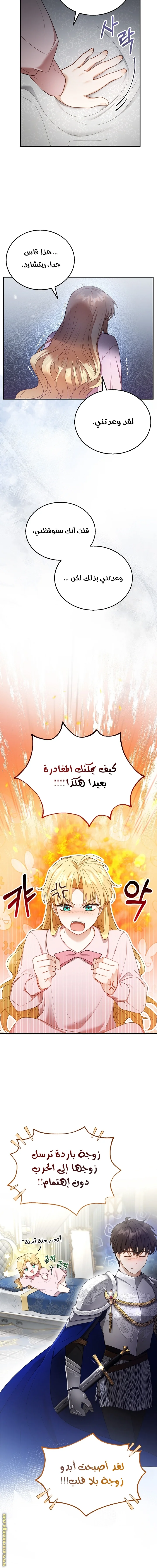 Read I Am Trying To Divorce My Villain Husband, But We Have A Child AR Manga Online