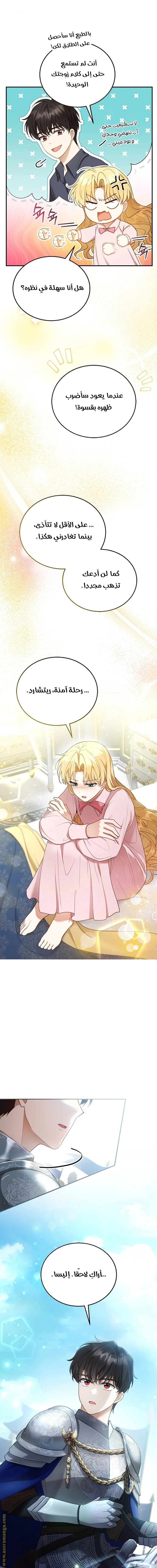Read I Am Trying To Divorce My Villain Husband, But We Have A Child AR Manga Online