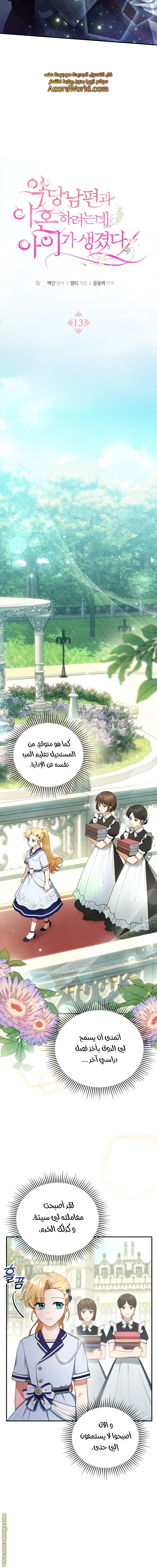 Read I Am Trying To Divorce My Villain Husband, But We Have A Child AR Manga Online