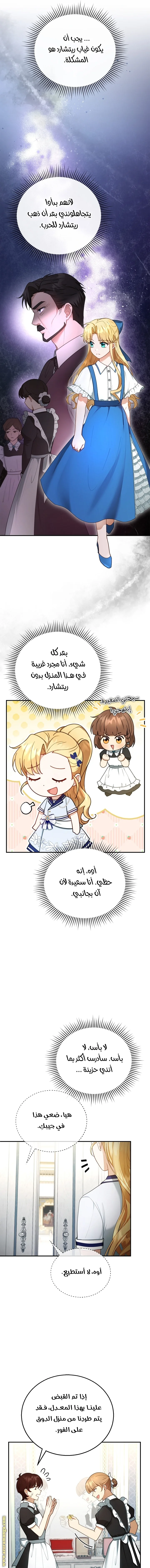 Read I Am Trying To Divorce My Villain Husband, But We Have A Child AR Manga Online