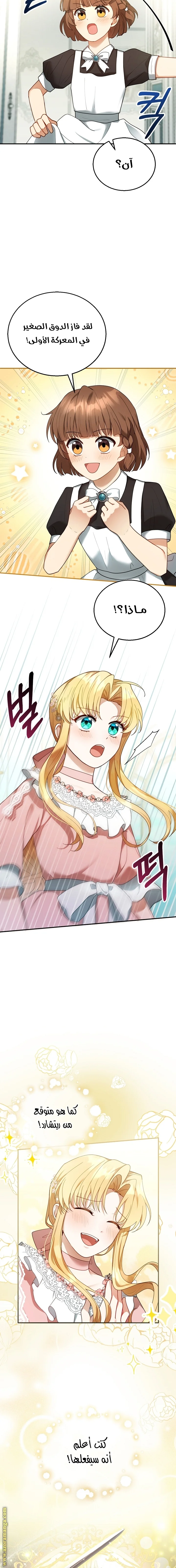 Read I Am Trying To Divorce My Villain Husband, But We Have A Child AR Manga Online
