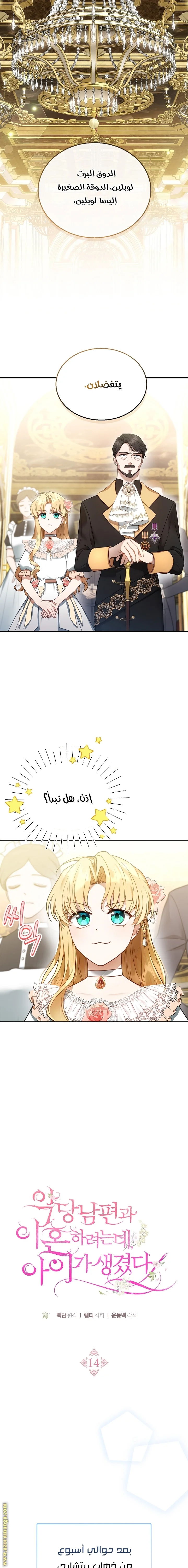 Read I Am Trying To Divorce My Villain Husband, But We Have A Child AR Manga Online