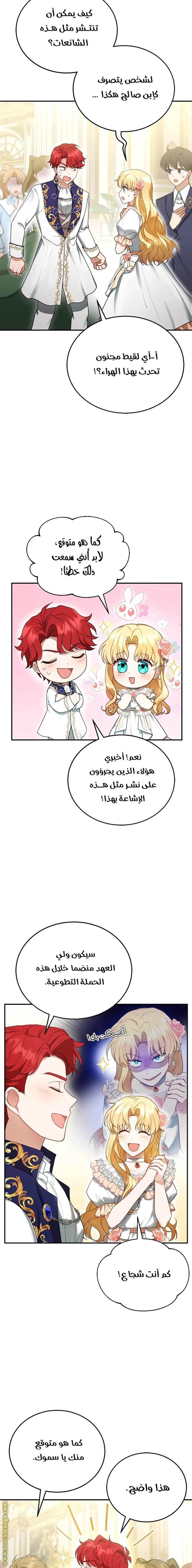 Read I Am Trying To Divorce My Villain Husband, But We Have A Child AR Manga Online