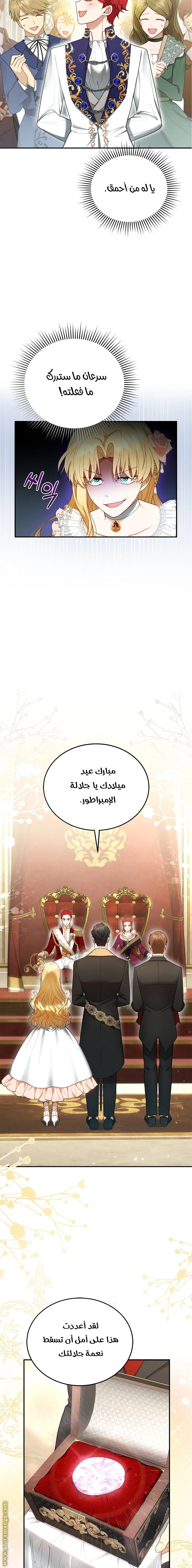 Read I Am Trying To Divorce My Villain Husband, But We Have A Child AR Manga Online
