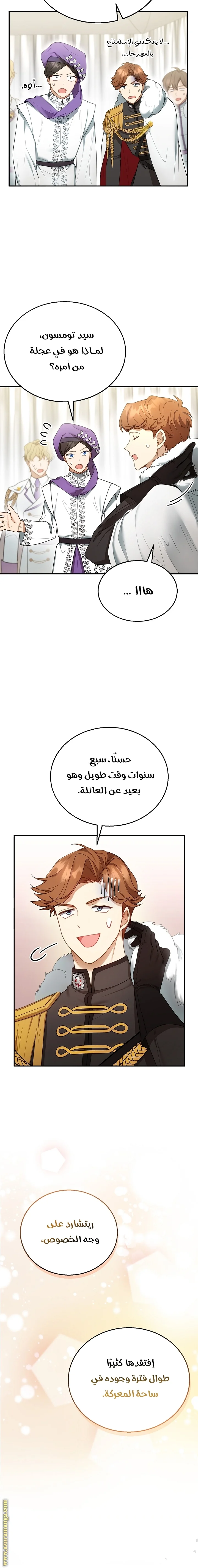 Read I Am Trying To Divorce My Villain Husband, But We Have A Child AR Manga Online