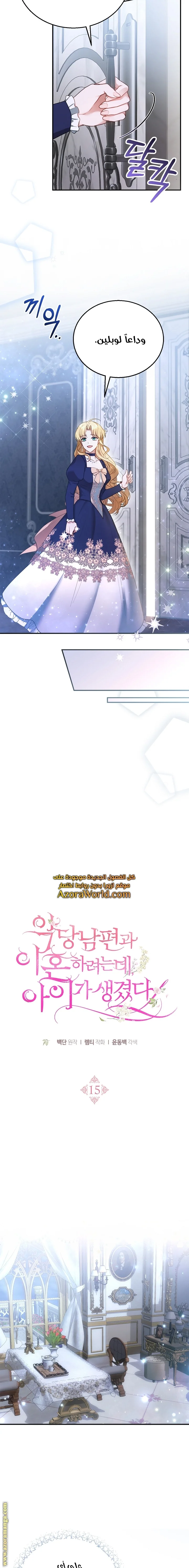 Read I Am Trying To Divorce My Villain Husband, But We Have A Child AR Manga Online