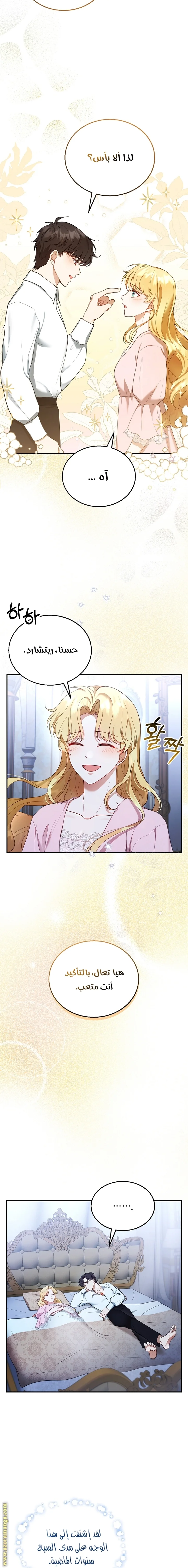 Read I Am Trying To Divorce My Villain Husband, But We Have A Child AR Manga Online