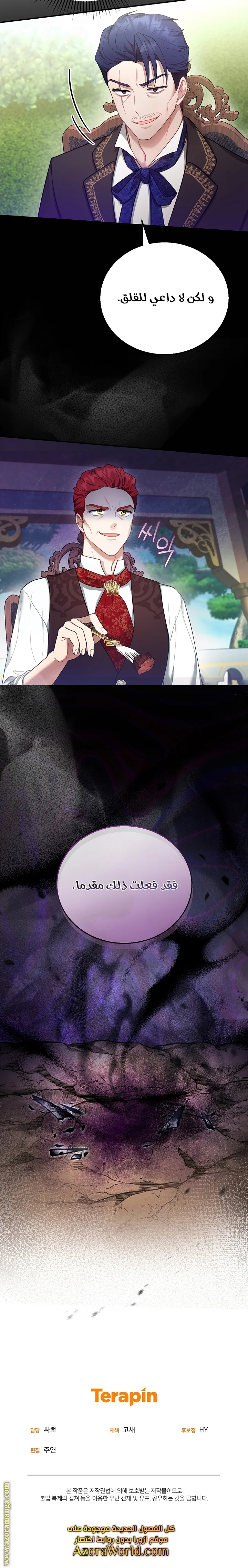 Read I Am Trying To Divorce My Villain Husband, But We Have A Child AR Manga Online