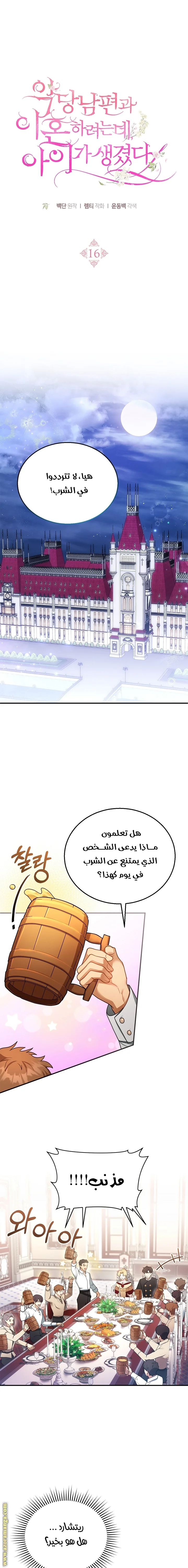 Read I Am Trying To Divorce My Villain Husband, But We Have A Child AR Manga Online