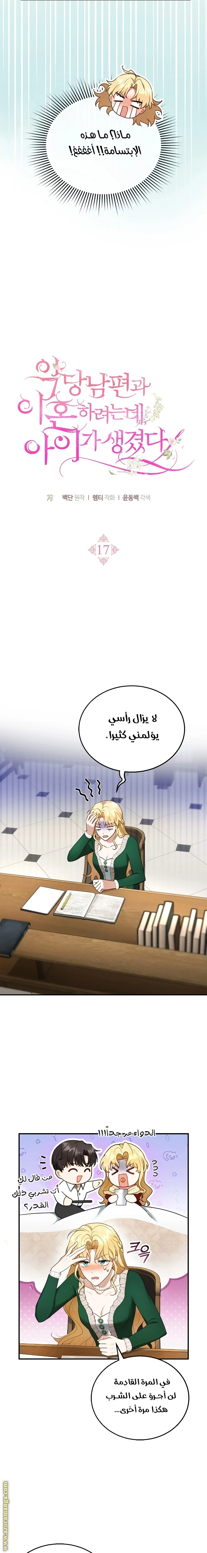 Read I Am Trying To Divorce My Villain Husband, But We Have A Child AR Manga Online