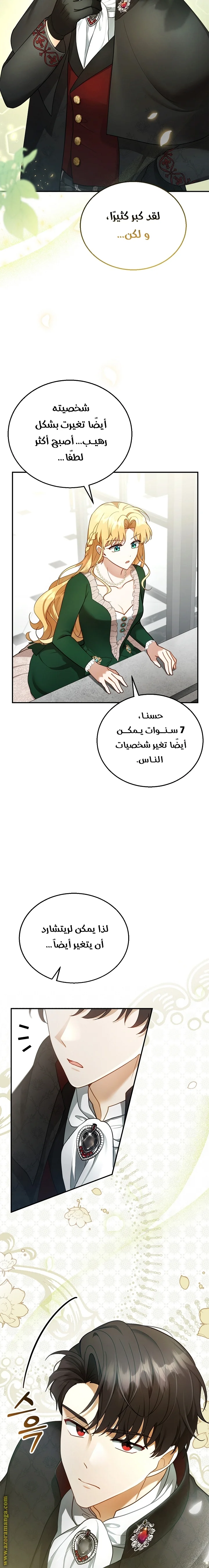 Read I Am Trying To Divorce My Villain Husband, But We Have A Child AR Manga Online