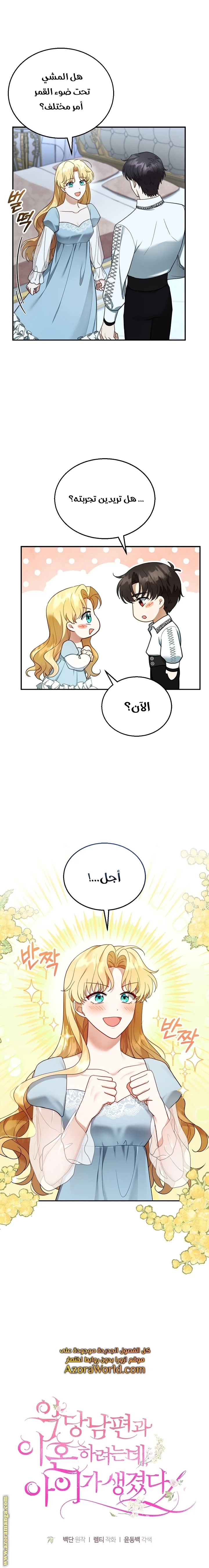 Read I Am Trying To Divorce My Villain Husband, But We Have A Child AR Manga Online