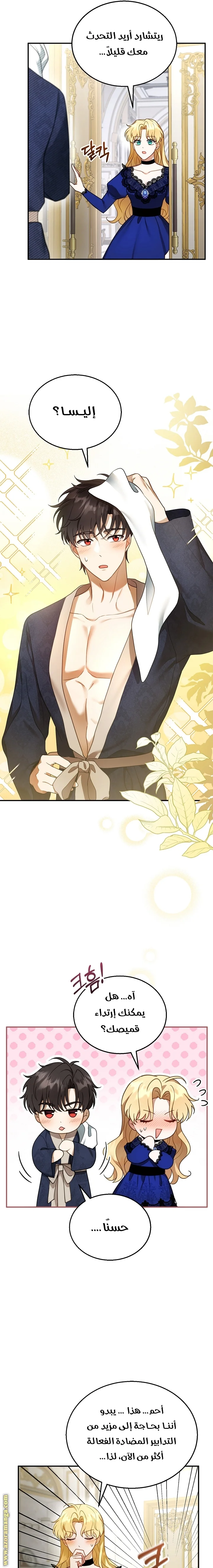 Read I Am Trying To Divorce My Villain Husband, But We Have A Child AR Manga Online