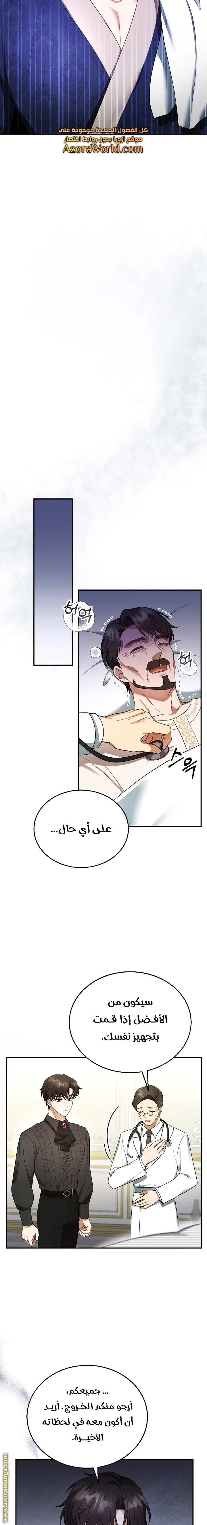 Read I Am Trying To Divorce My Villain Husband, But We Have A Child AR Manga Online