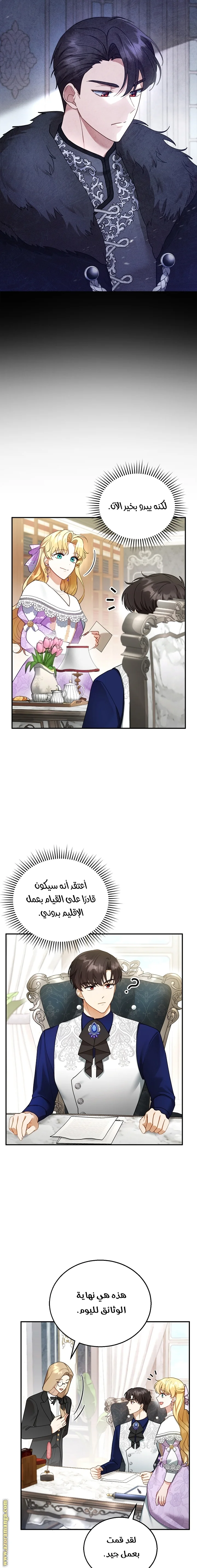 Read I Am Trying To Divorce My Villain Husband, But We Have A Child AR Manga Online