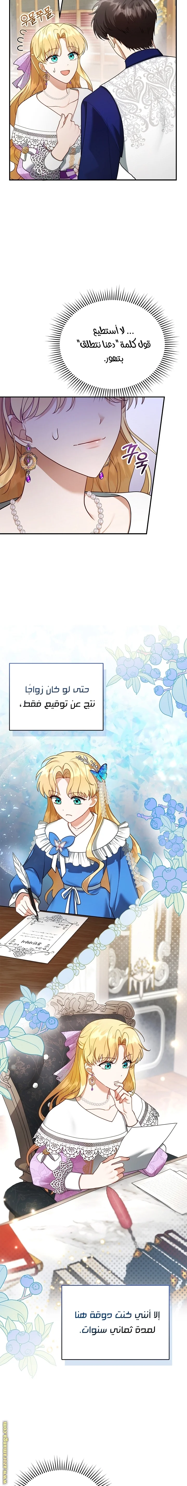 Read I Am Trying To Divorce My Villain Husband, But We Have A Child AR Manga Online