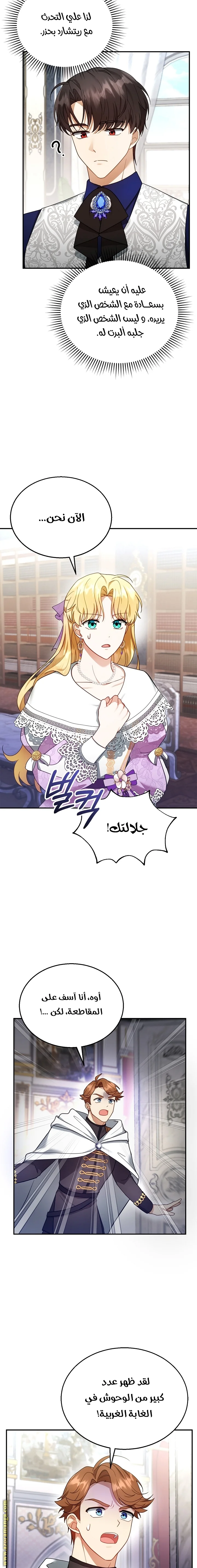 Read I Am Trying To Divorce My Villain Husband, But We Have A Child AR Manga Online