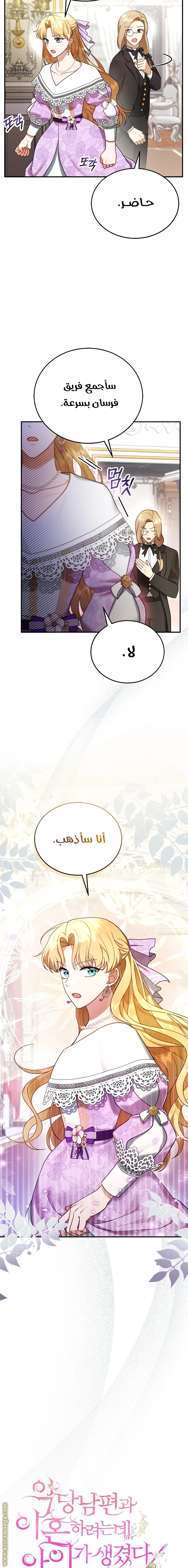 Read I Am Trying To Divorce My Villain Husband, But We Have A Child AR Manga Online