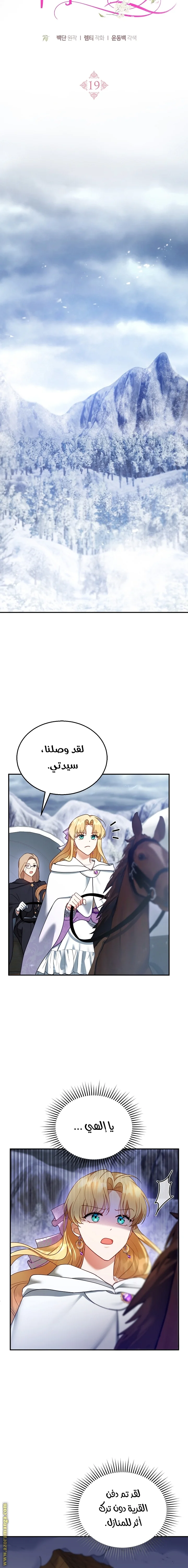 Read I Am Trying To Divorce My Villain Husband, But We Have A Child AR Manga Online