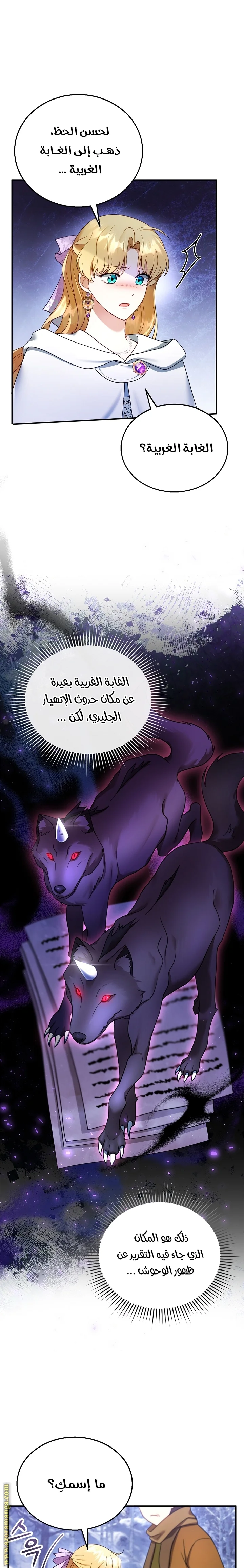 Read I Am Trying To Divorce My Villain Husband, But We Have A Child AR Manga Online