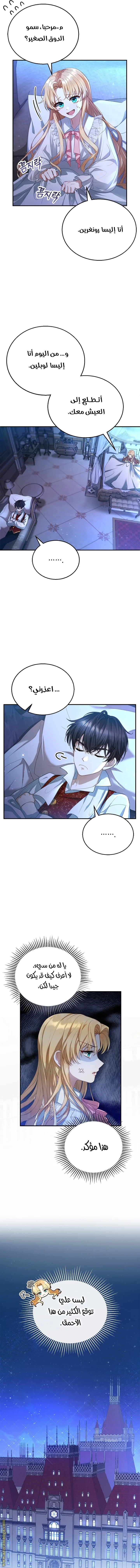 Read I Am Trying To Divorce My Villain Husband, But We Have A Child AR Manga Online