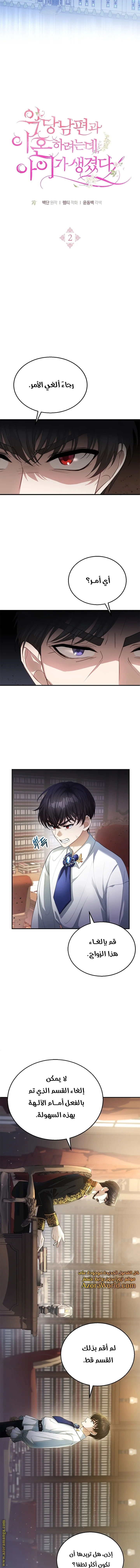 Read I Am Trying To Divorce My Villain Husband, But We Have A Child AR Manga Online